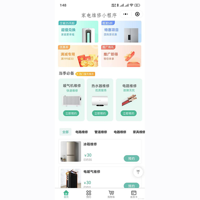 家電維修派單小程序現(xiàn)成系統(tǒng)軟件制作